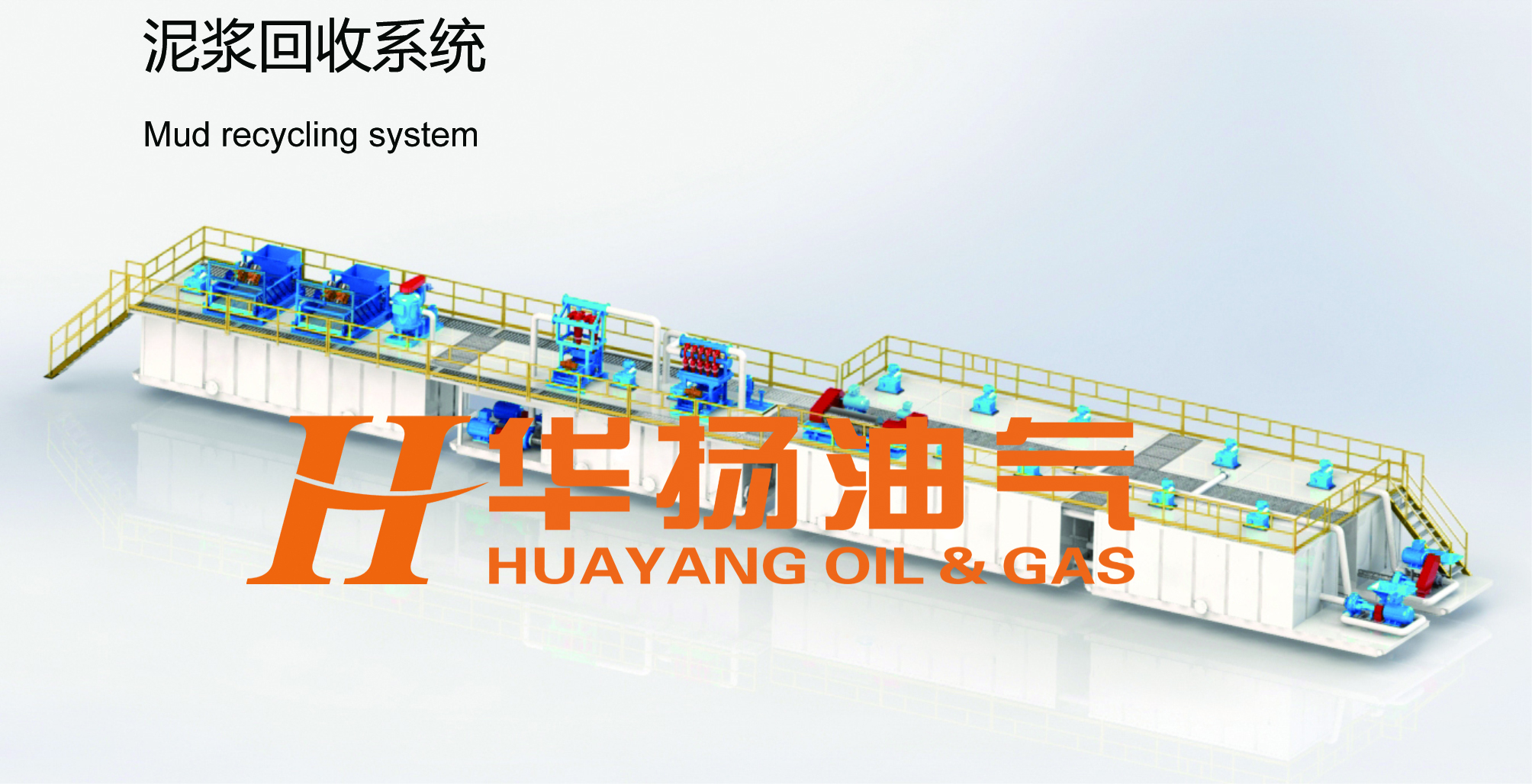 泥漿回收系統(tǒng)